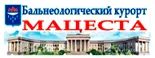 Бальнеологический курорт Мацеста