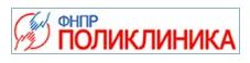 Поликлиника ФНПР