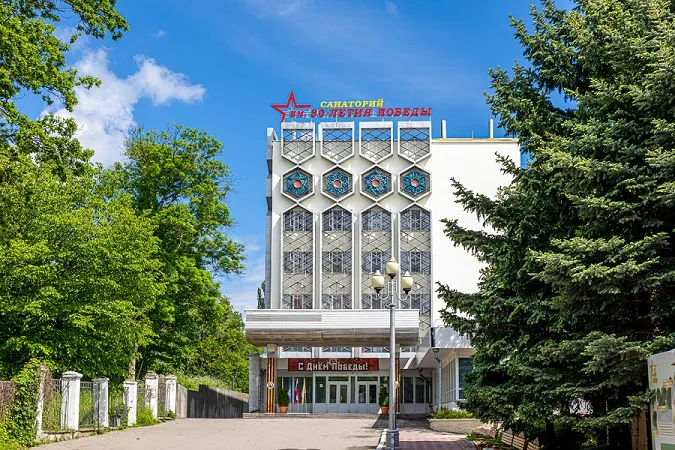 ЛПУ "Санаторий им. 30-летия Победы"