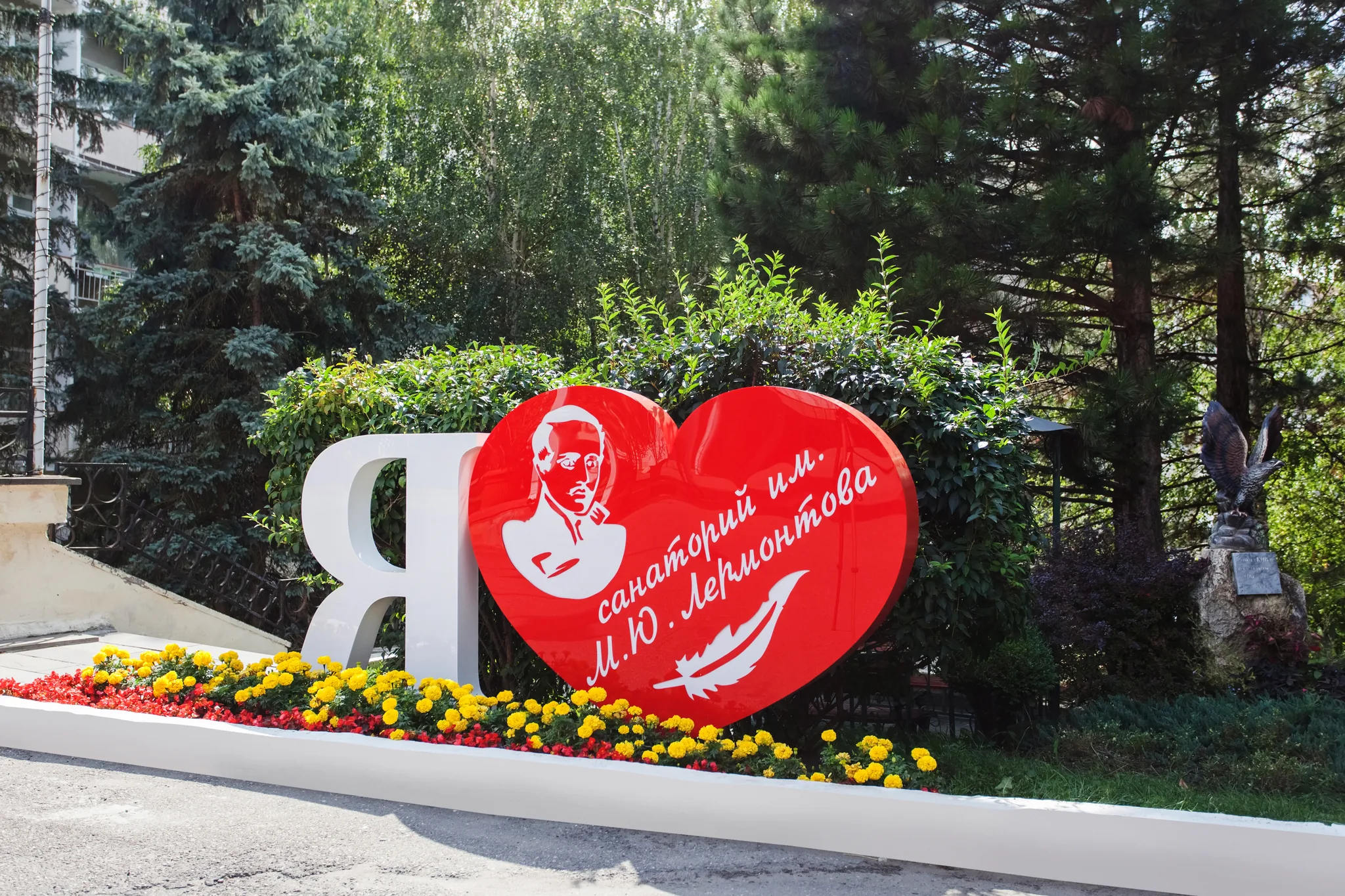 ЛПУП "Санаторий им. М.Ю. Лермонтова"