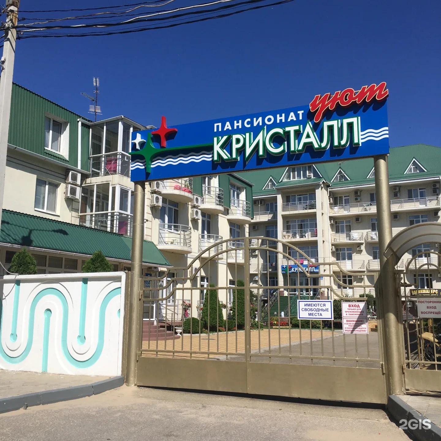 Пансионат "Кристалл Уют"