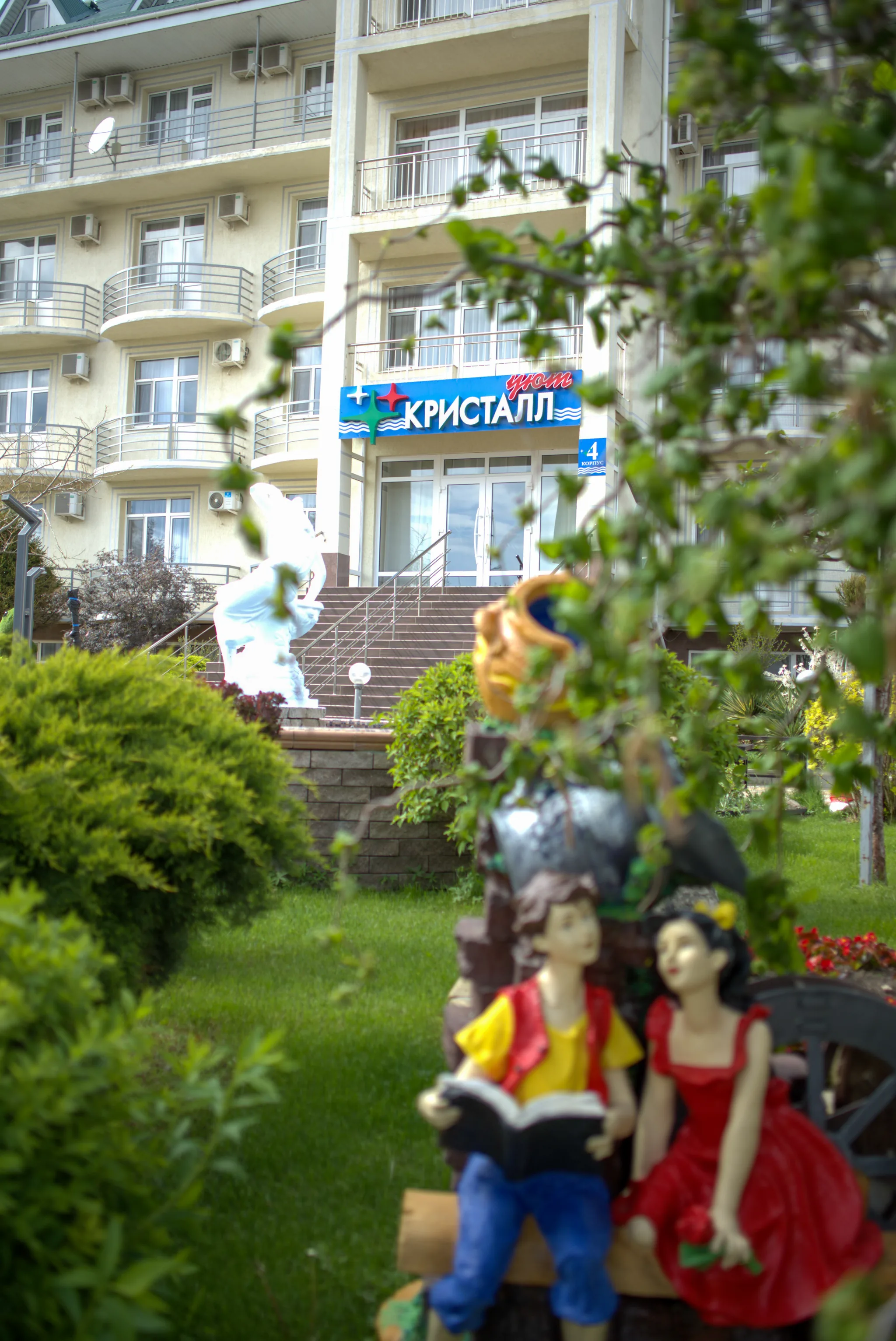 Пансионат "Кристалл Уют"