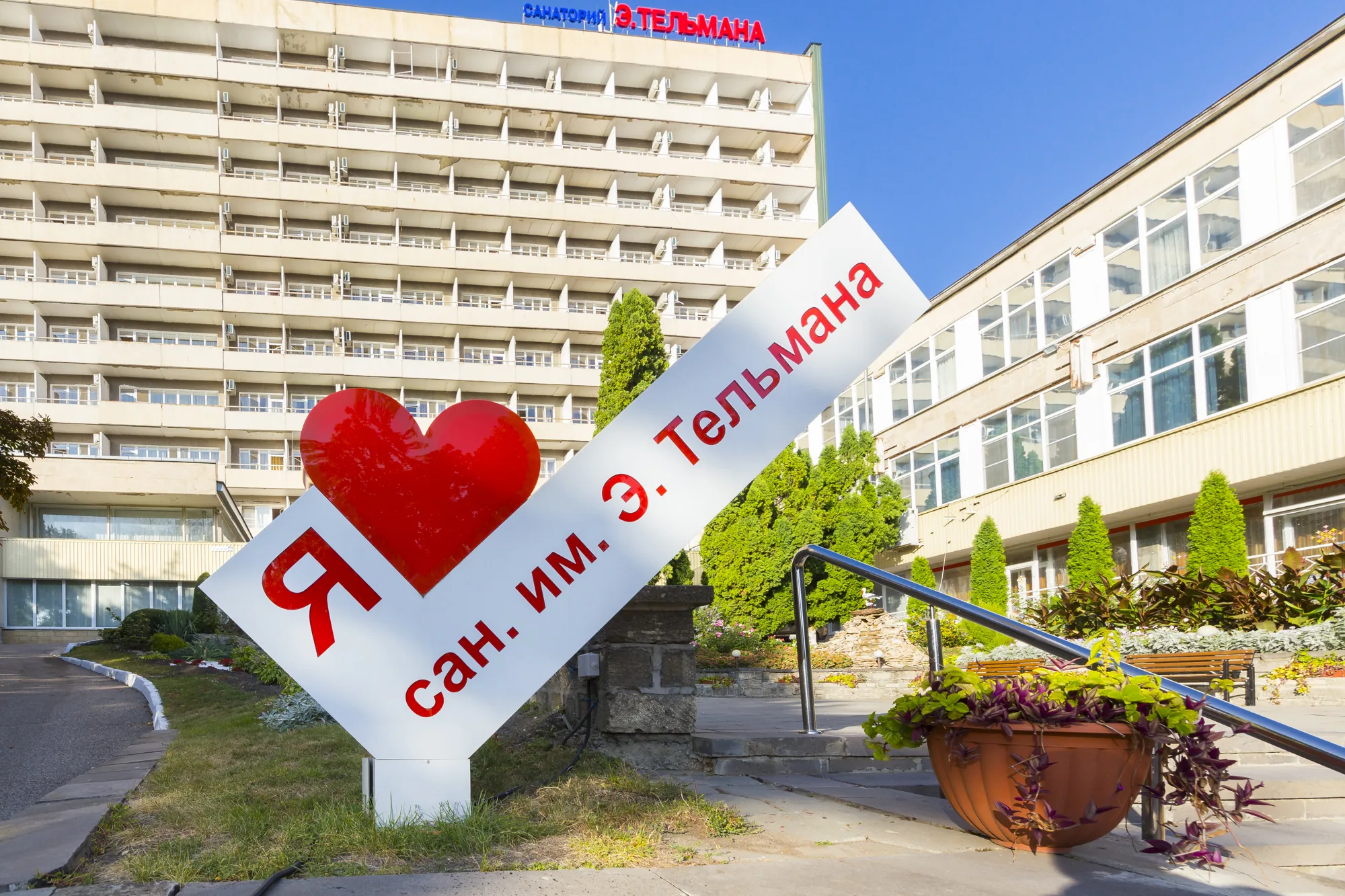ЛПУ "Санаторий им. Э. Тельмана"