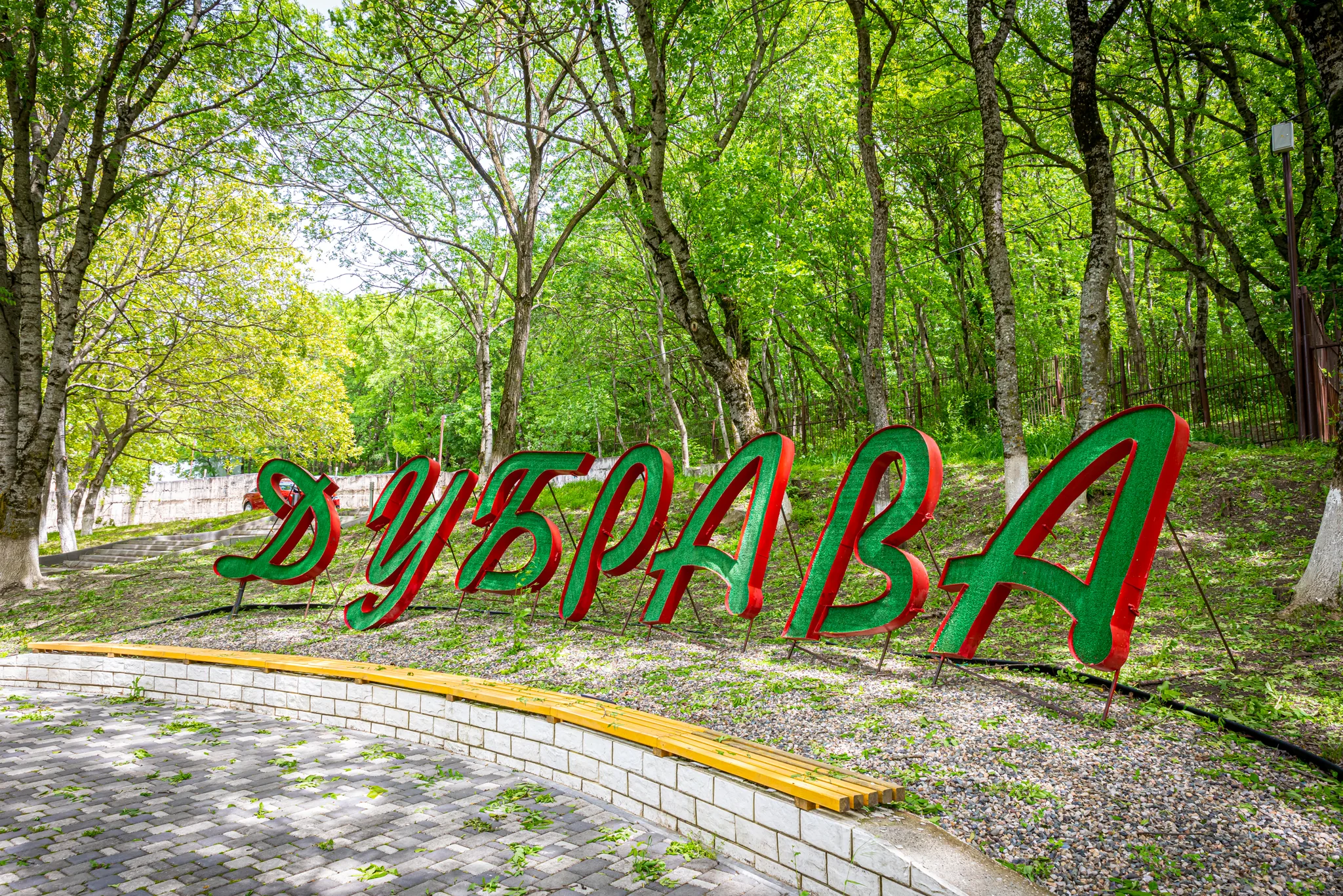 ЛПУ "санаторий "Дубрава"