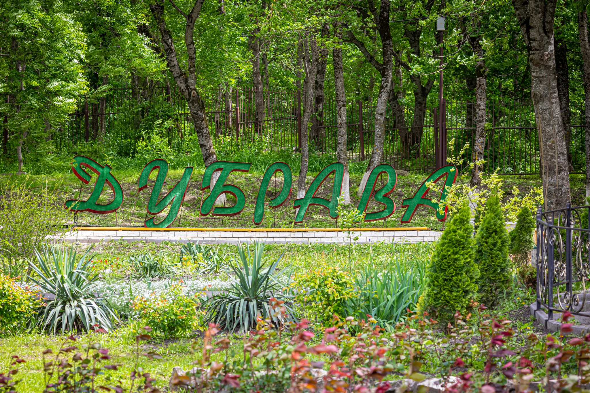 ЛПУ "санаторий "Дубрава"