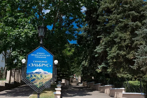 ЛПУ "санаторий "Эльбрус"