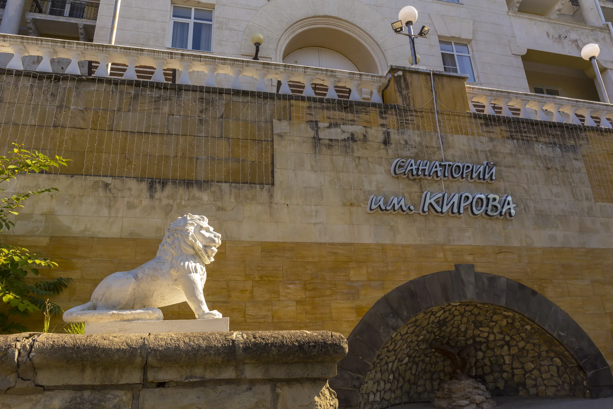 ЛПУ "Санаторий им. С.М. Кирова"