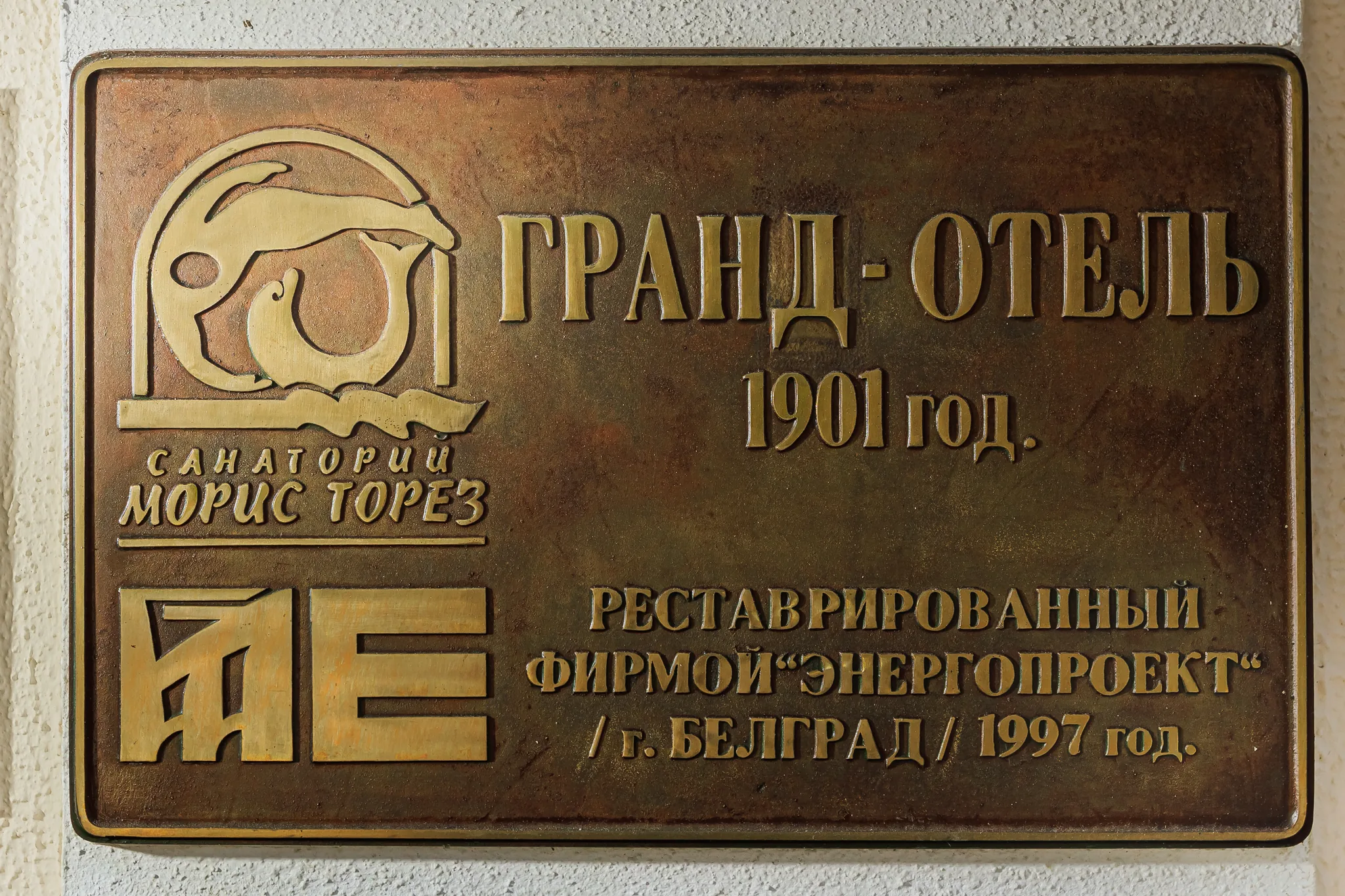 Гранд-Отель (бывш. ОК имени Мориса Тореза)