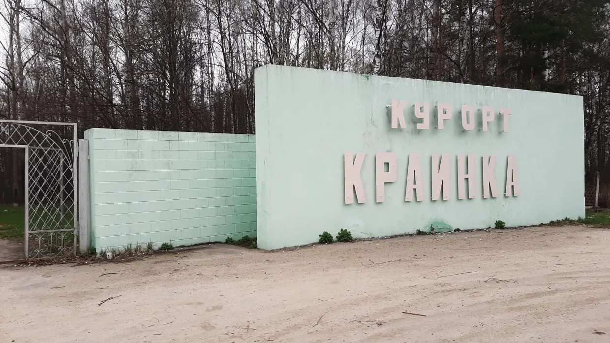ООО "Санаторий (курорт) "Краинка"